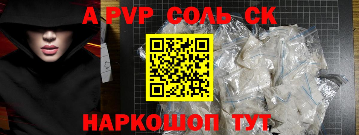 APVP Соль Междуреченск