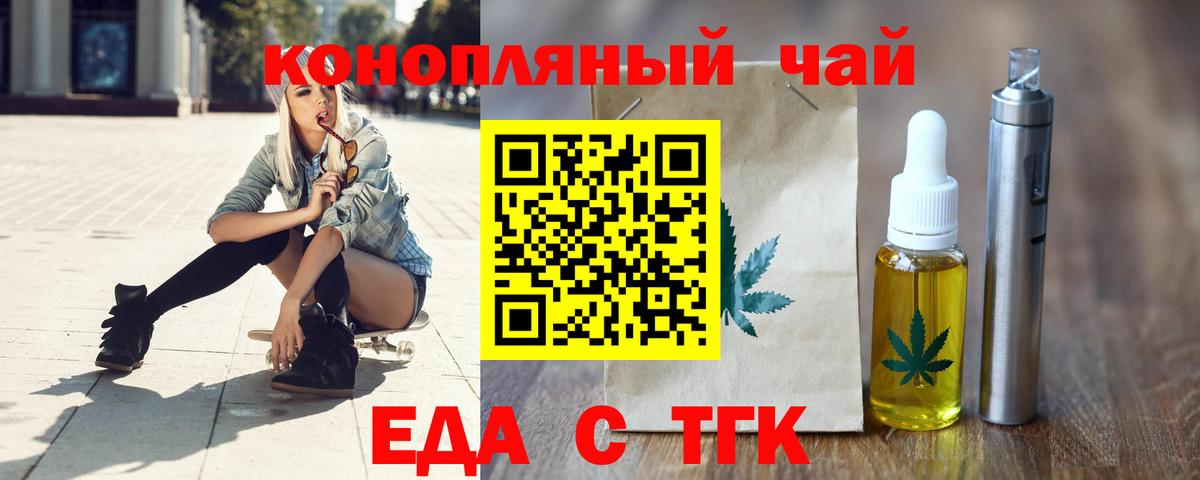 Еда ТГК марихуана  Вход с VPN  Междуреченск 