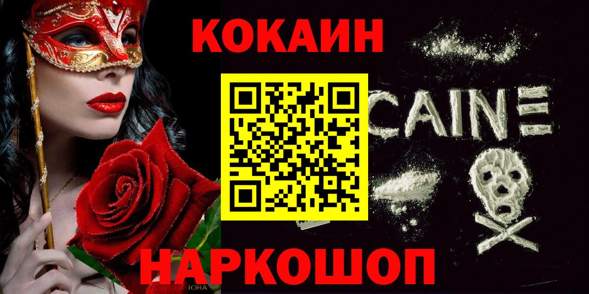 Cocaine 97% Междуреченск