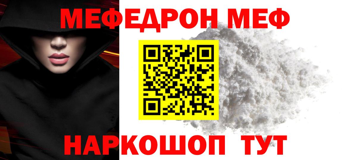 Мефедрон мука Междуреченск