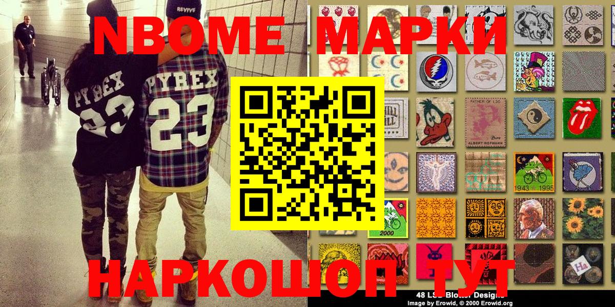 Междуреченск  Марки 25I-NBOMe 1,8мг  Вход с VPN 
