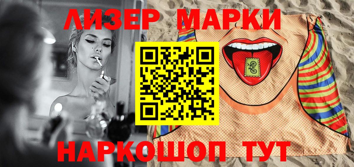 Марки 25I-NBOMe 1500мкг Междуреченск